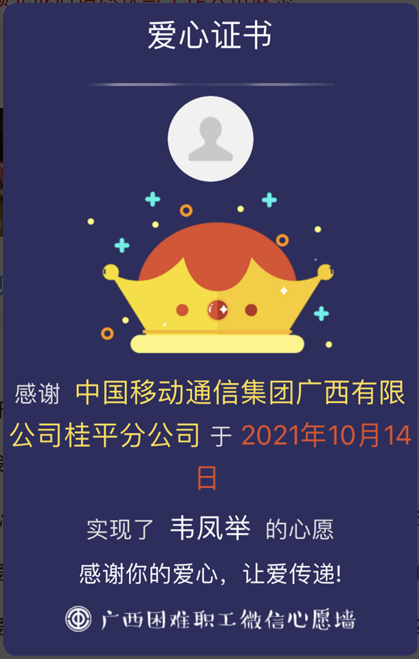 1640245918762388.png 贵港移动桂平分公司为困难群众办实事获爱心证书.png